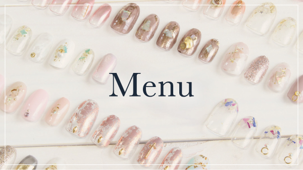 メニュー